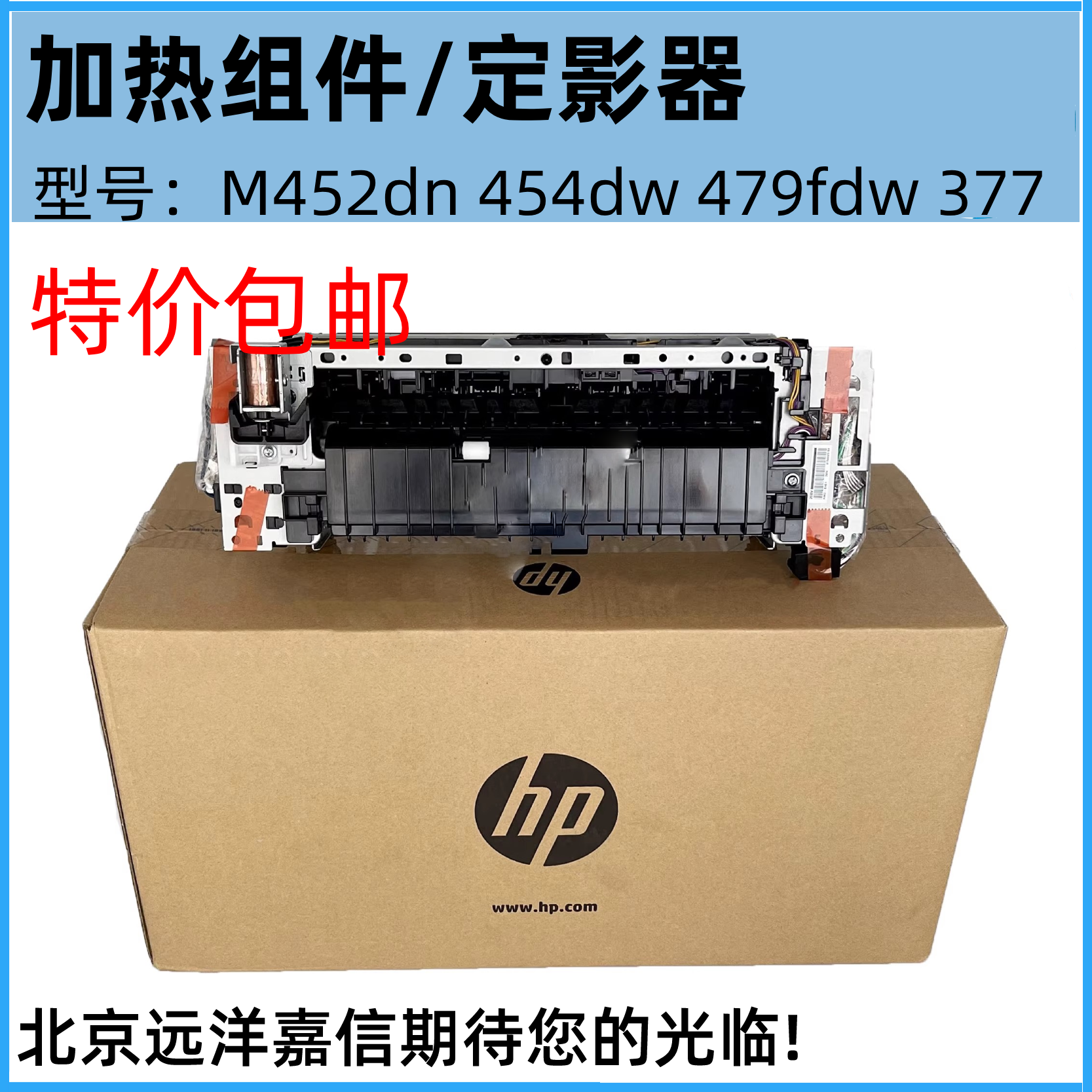 适用惠普477定影组件 HP452 377 479 454 478 480加热组件 热凝器