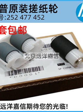 全新原装 惠普252纸盒搓纸轮 HPM252N M277 M452 M377 M477搓纸轮
