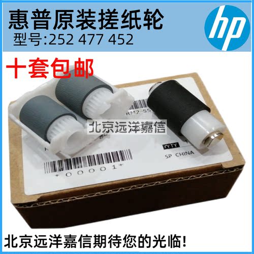 全新原装 惠普252纸盒搓纸轮 HPM252N M277 M452 M377 M477搓纸轮