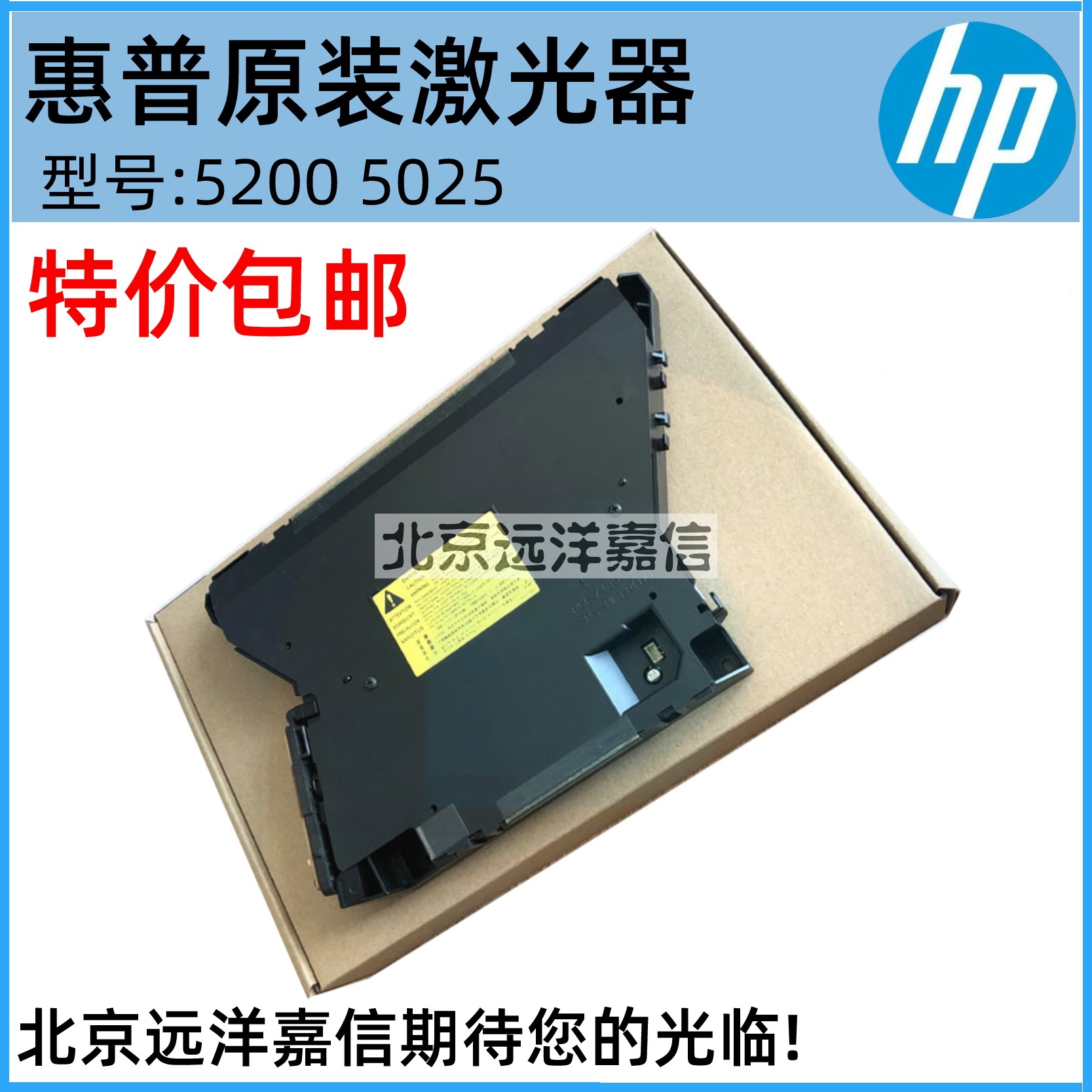 原装  HP5200激光器 HP5025 HP5035激光头 佳能LBP3500激光器