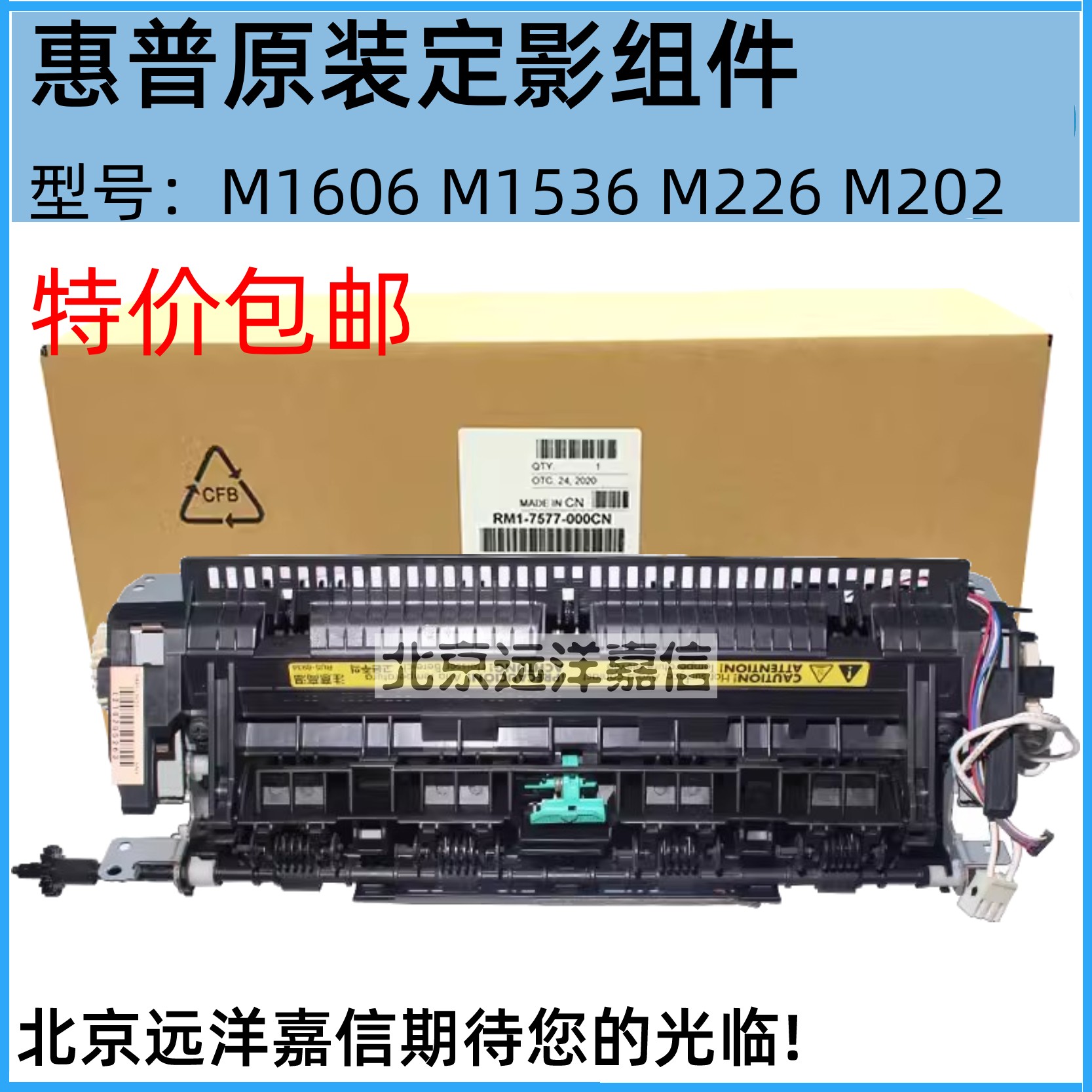 全新惠普HP1536定影组件 HP1606 1566 202 225 226 201加热组件