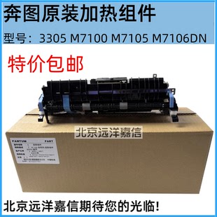 P3010DW M6800 适用奔图3305 M6700 热凝器 加热组件 定影器