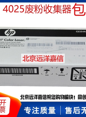 惠普 HP 4025 HP4525 4540碳粉收集器 废粉盒 废粉仓 CE265A