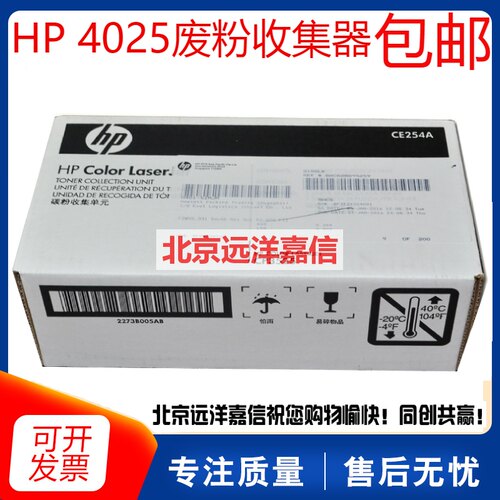 惠普 HP 4025 HP4525 4540碳粉收集器 废粉盒 废粉仓 CE265A