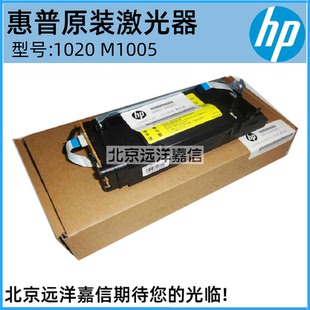 全新原装惠普HP1005激光器 HPM1005 HP1020激光器佳能2900激光盒