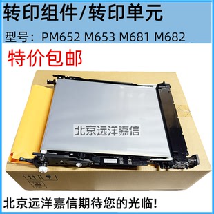 M653 E67560转印组件 M681 E67550 转印带P1B93A M682 惠普HPM652