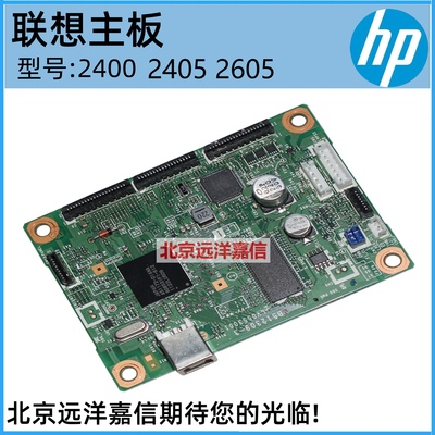 原装 联想LJ2405D LJ2605D LJ2455 LJ2655DN主板 接口板 打印板