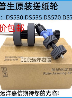 原装爱普生DS530II 535II 770II 775II 730N 570WII 扫描仪搓纸轮