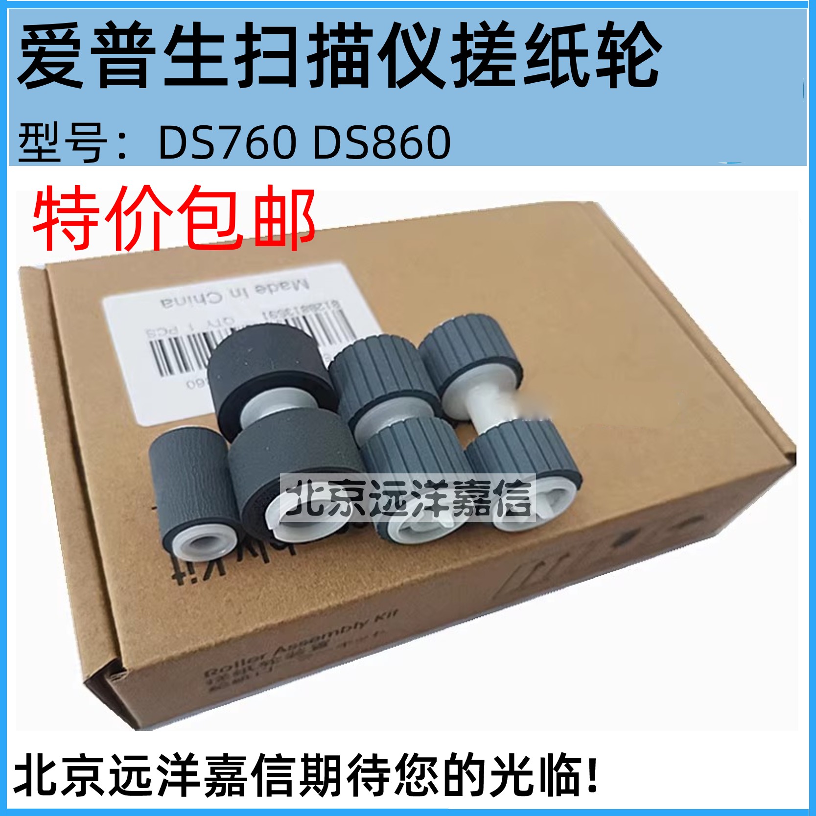 适用 爱普生EPSON DS-760搓纸轮 DS860扫描仪搓纸轮 DS760搓纸轮