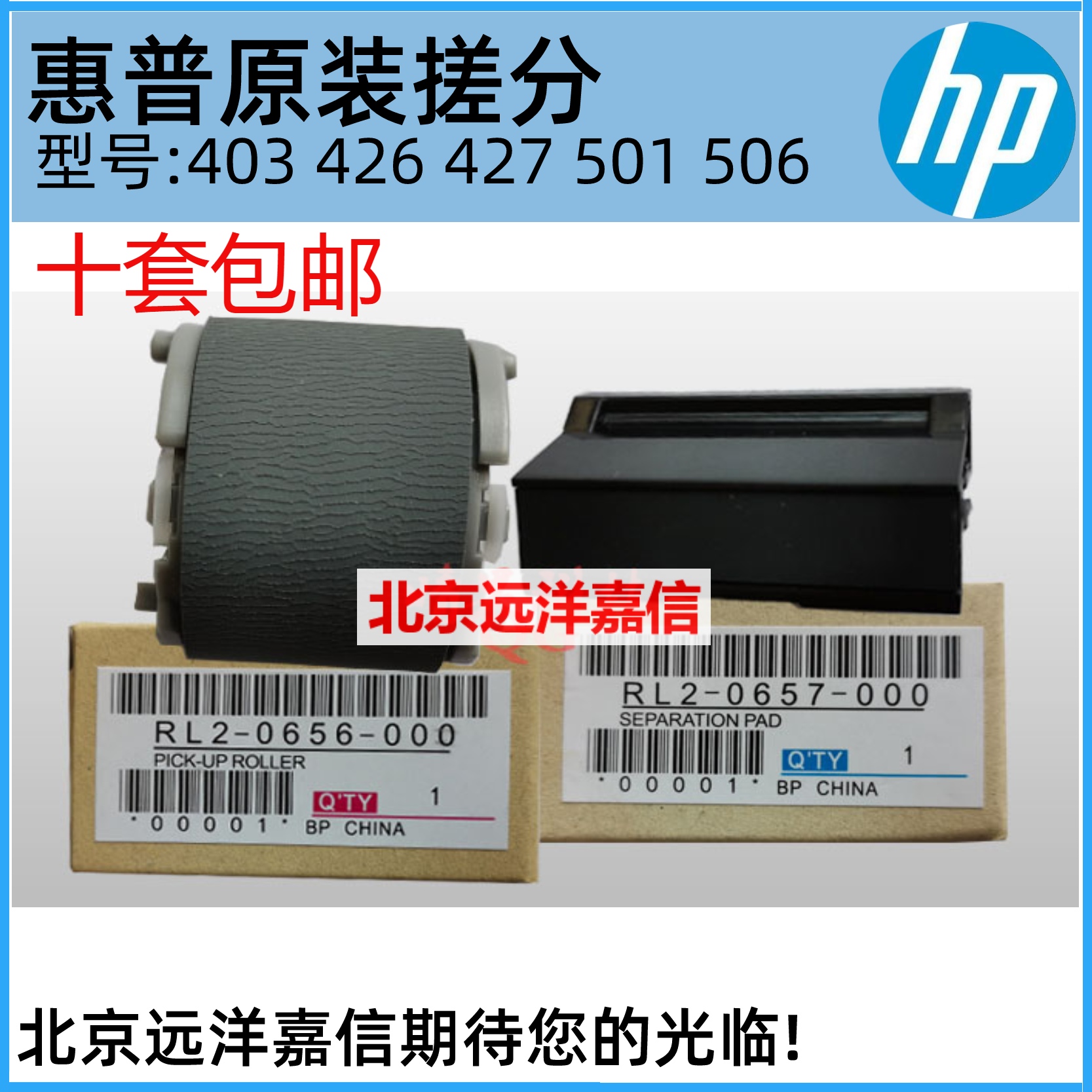 全新原装惠普HPM403 426 427 501 506 手送搓纸轮 上搓纸轮分页器