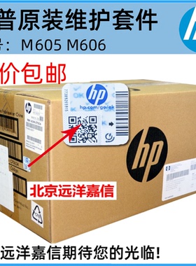 【原装彩包】惠普HP604 HP605 HP606加热组件 定影组件M605热凝器