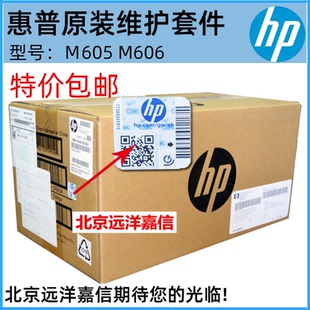 原装 HP606加热组件 彩包 HP605 定影组件M605热凝器 惠普HP604