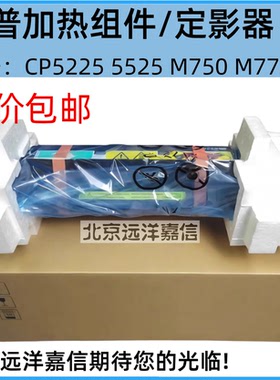 原装惠普HP5225 5525 M775加热组件 M750 M700 770定影器 热凝器