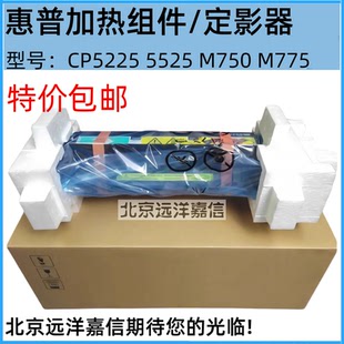 775 5225 5525 适用原装 CE978A M775 M750定影组件 CE515A 惠普HP