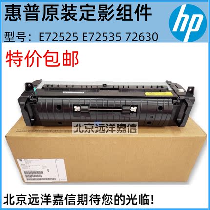 原装惠普HP 72525 72530 72625 72425 72630定影组件加热器Z9M07A