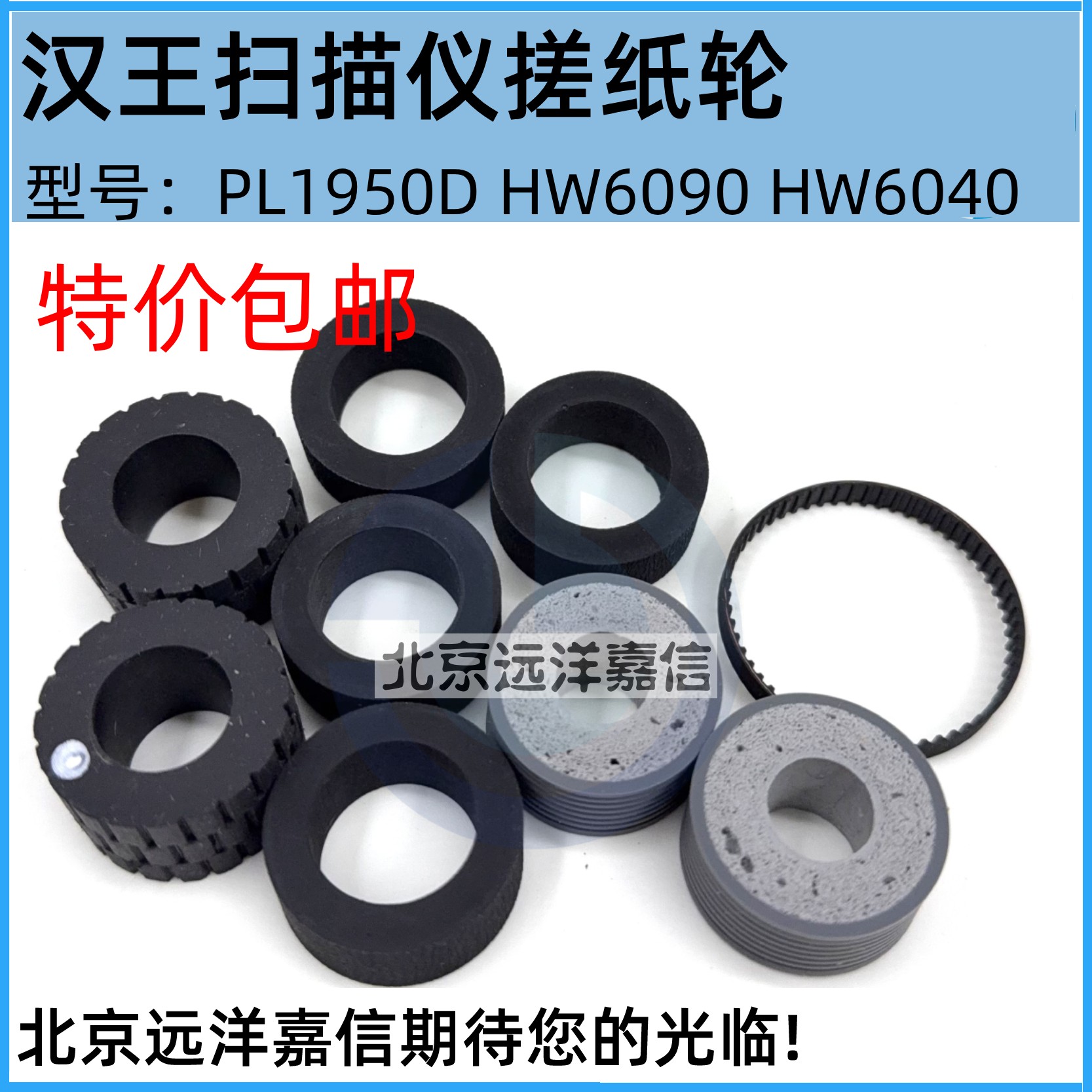 汉王PL1950D HW6090plus HW6040D HW6060D搓纸轮进纸分页滚轮皮套