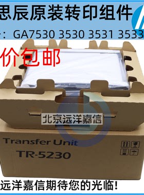 适用立思辰GA7530CDN GA3530CDN GA3531GA3532 GA3533 转印组件