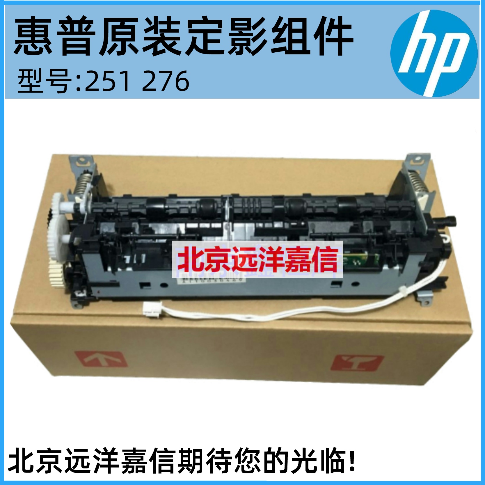 原装 HP M251定影组件 HP M276 M276N加热组件热凝器