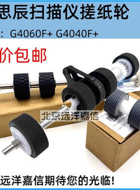 全新原装 虹光XP6360G XP6370 AVF346G AV220F+扫描仪搓纸轮耗材