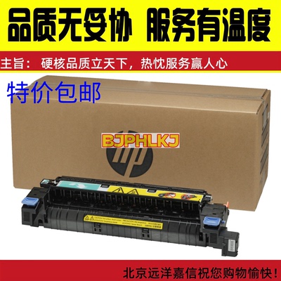 惠普HP CP5225 5525 M775加热组件 M750 M700 770定影器 热凝器