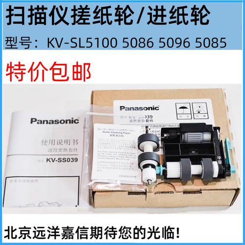 现货原装松下KV-S5046H KV-S5076H KV-SL5085扫描仪滚轮搓纸轮