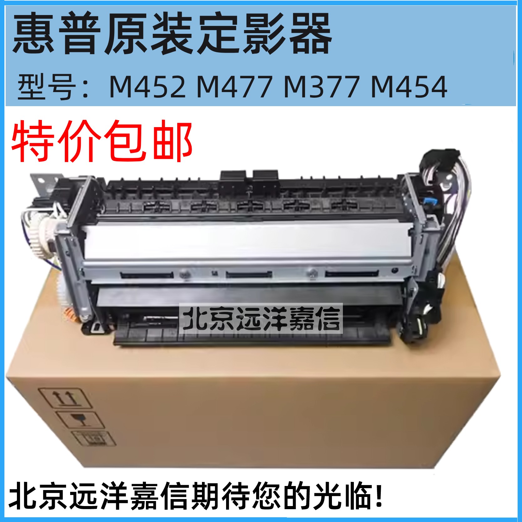 原装惠普452dw定影组件 惠普477 479dn定影器 HPM377d加热组件