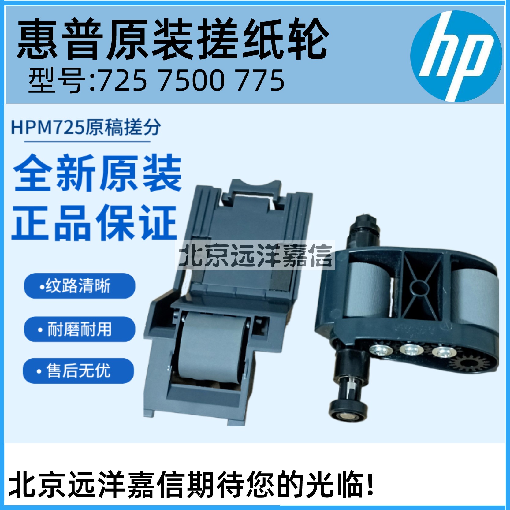 全新原装 惠普HPM525 575 775 7500 725原稿 输稿器搓纸轮 分页器