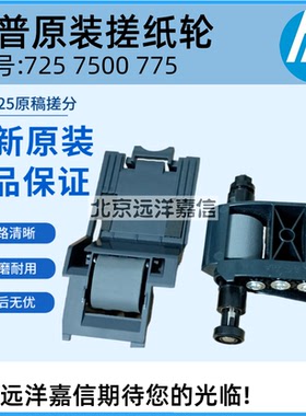 惠普HP 5025 5035 M5025  MFP 6040 6030 输稿器搓纸轮分页器一套