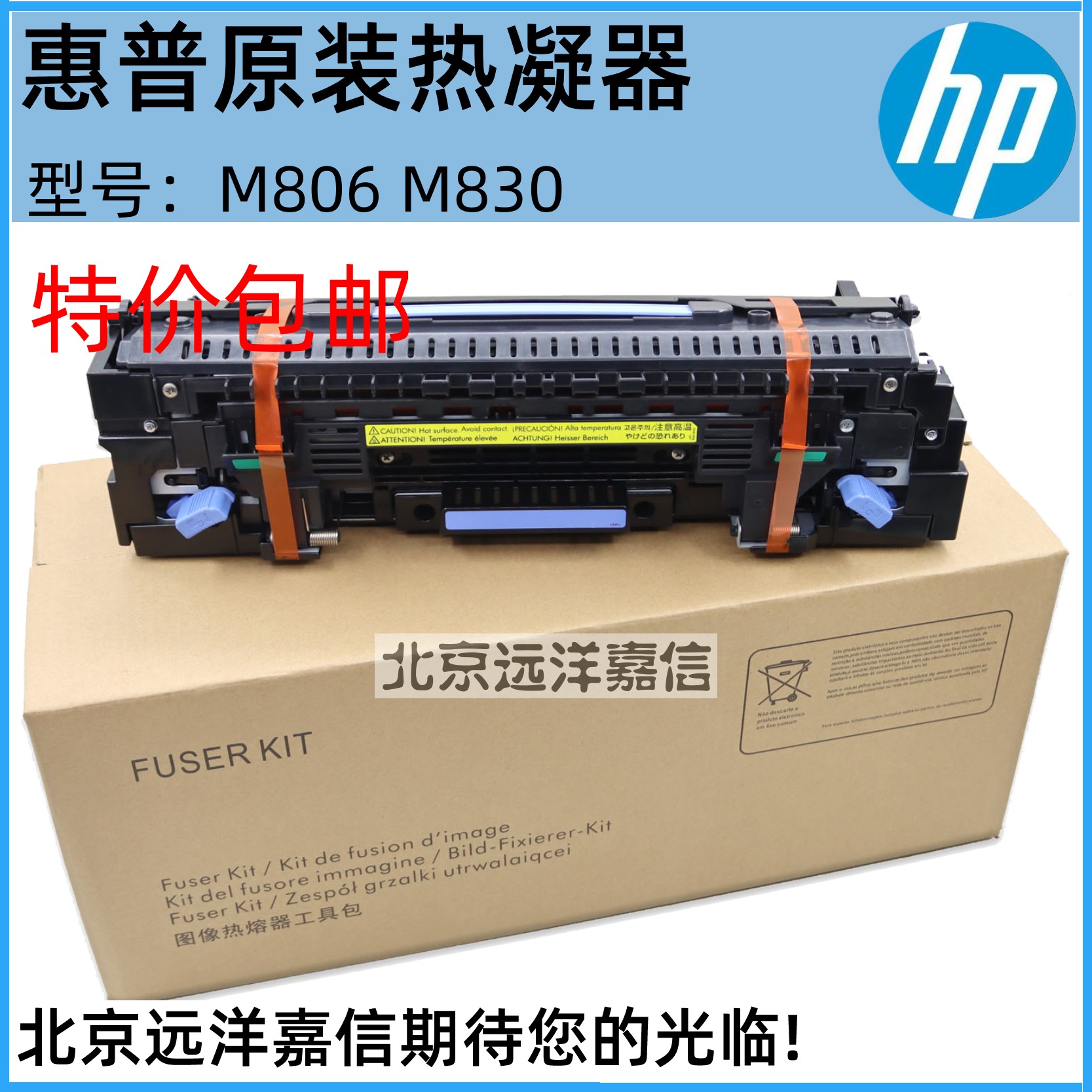 惠普 HPM830Z M806 M806DN M830加热组件 热凝器 定影组件 C2H57A