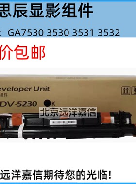适用立思辰GA7530cdn显影器 GA3532cdn GA3533cdn载体仓 显影组件