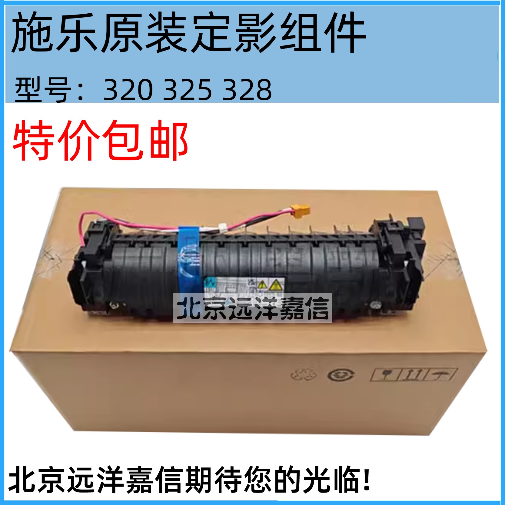 全新原装施乐320 325 328定影组件C320df C325df C328df 加热组件