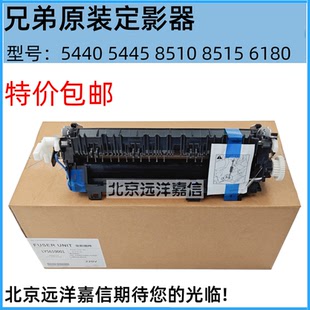 5470 8510 加热组件 5445 定影器 6180 5450 8520 兄弟5440 8515