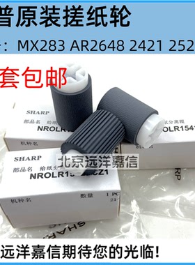 原装 夏普 BP C2021 2521 2522R SF-S211 261 265RC 输稿器搓纸轮