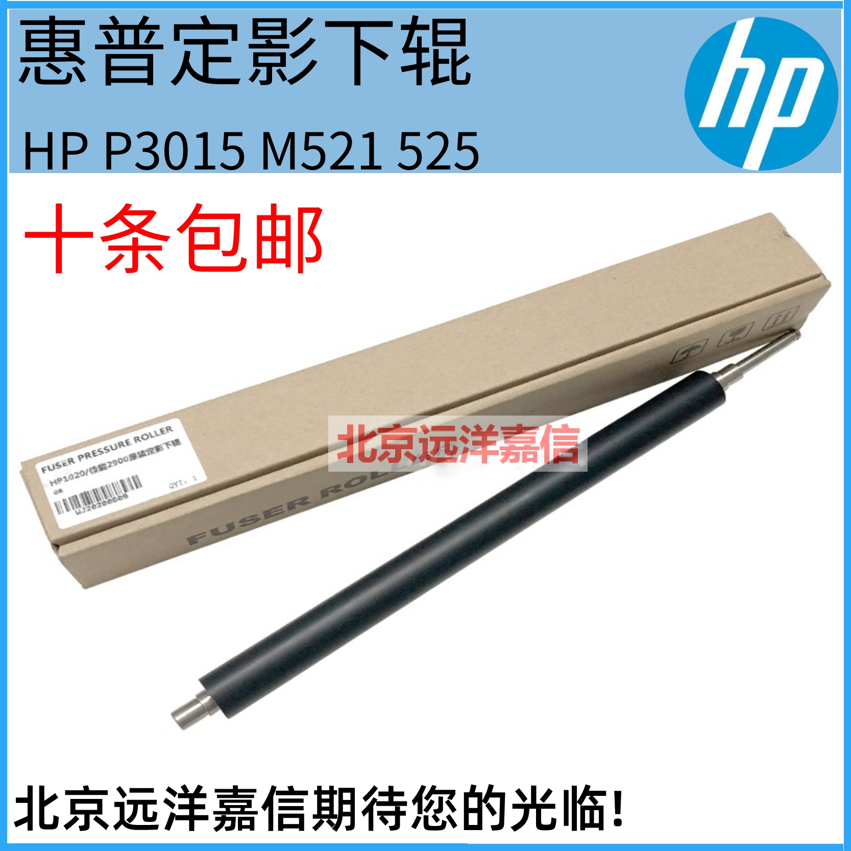 全新惠普HP P3015下辊M525f M521定影下辊 佳能LBP6750 LBP6780 办公设备/耗材/相关服务 定影膜 原图主图