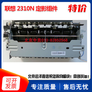 联想CS2310N CS3310DN定影组件 加热器 加热总成 热凝器