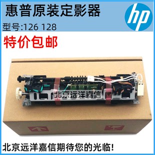 HP126A HP125A HP127 HP128 加热组件 全新原装 定影组件 惠普