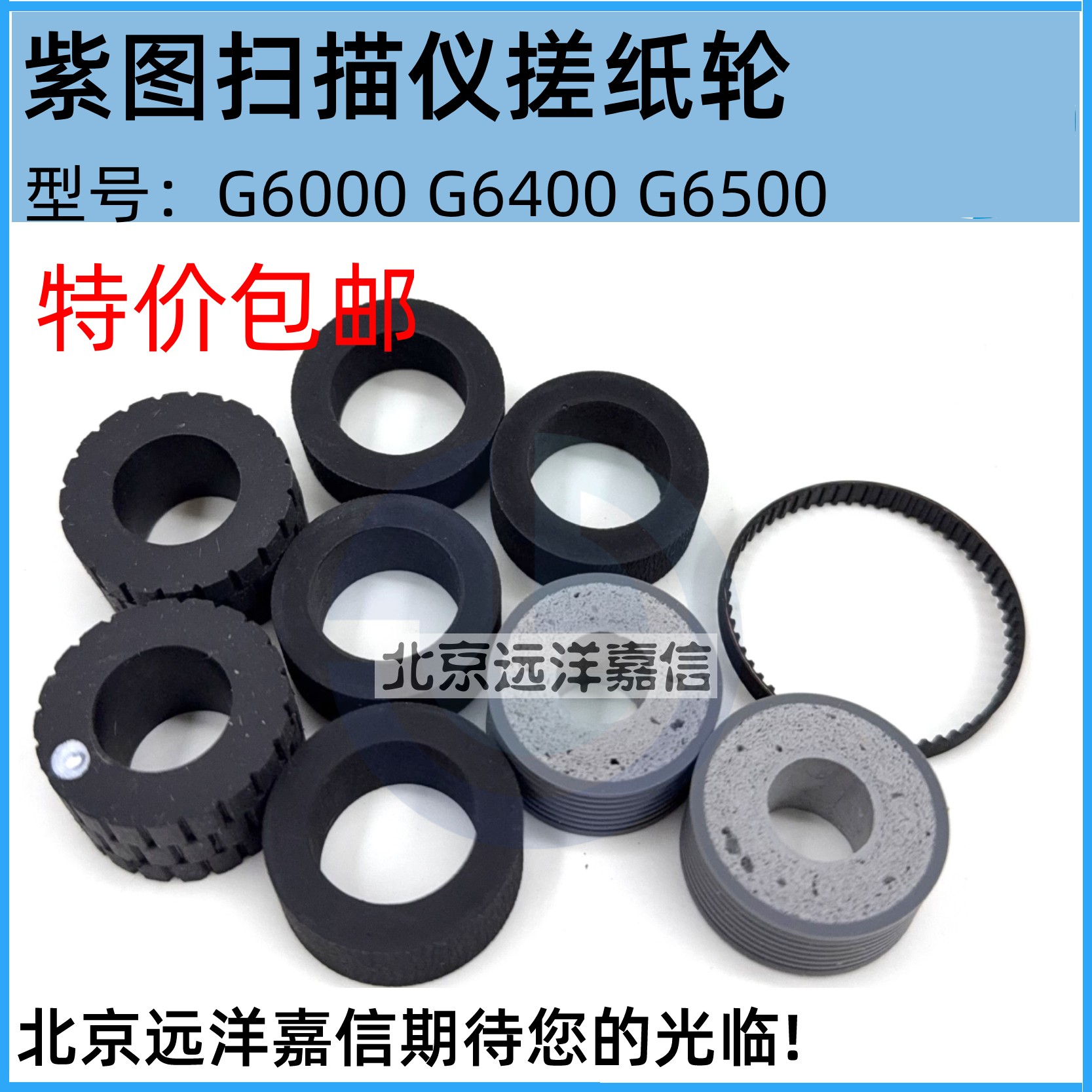 紫图G4000 G4200 G4250 G4280 G4300 G4380 G4600扫描仪搓分纸皮