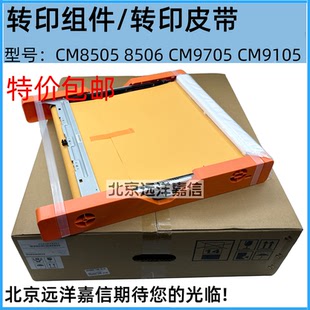 8506 9105 9505DN 9502 9705转印带 300K转印组件 适用奔图CM8505
