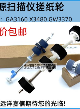 适用虹光AT1390搓纸轮AV220F AV223 虹光AGW186+扫描仪进纸分页轮