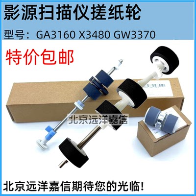 影源GA3160FX3480X3480F X2620+GW3370N X2820+M1900扫描仪搓纸轮
