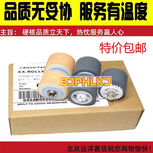 原装正品 CANON佳能DR-5010C DR-6030C扫描仪搓纸轮 进纸轮走纸轮