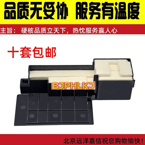 爱普生 L455L303L301L358L351L313L310L360 废墨垫 废墨仓 收集器
