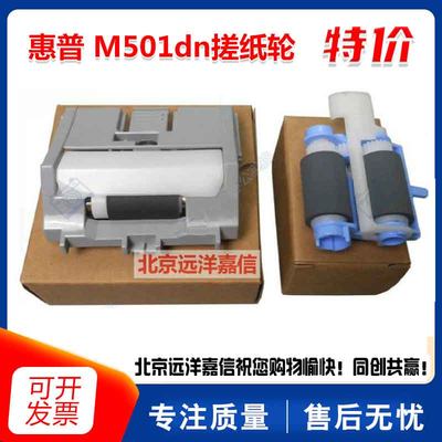 全新原装 惠普HP M501dn M506n M527dn 纸盒搓纸轮 进纸轮 分页器