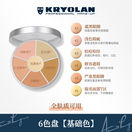 kryolan德国面具魅影歌剧遮瑕
