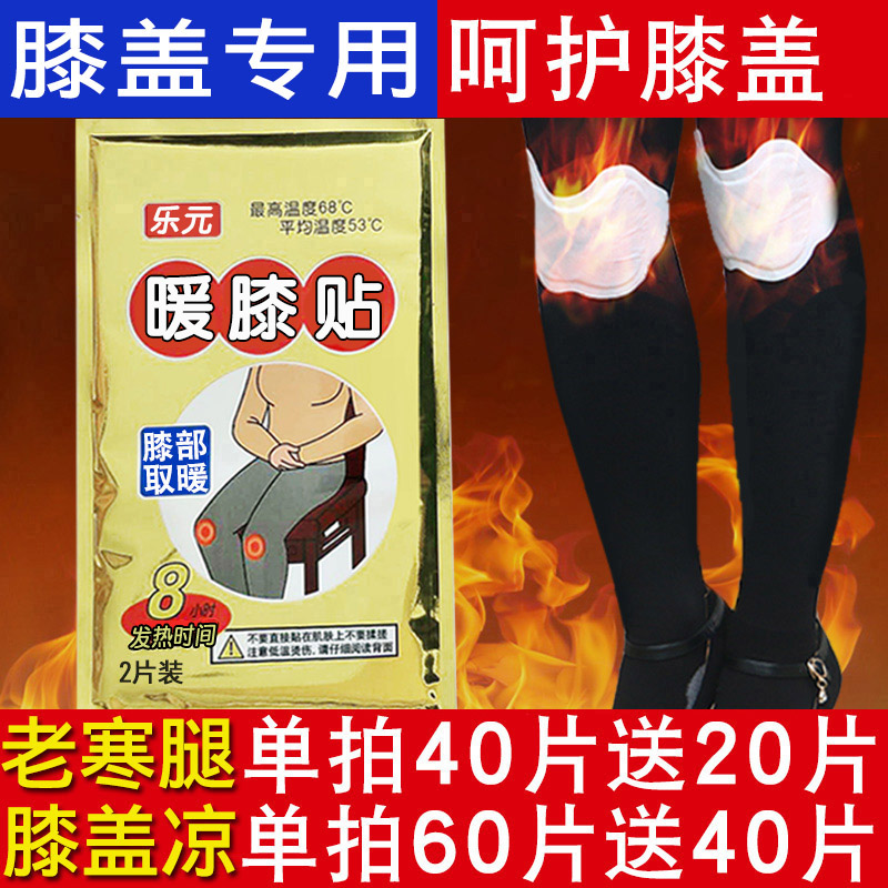 乐元暖贴宝宝贴自发热膝盖贴关节贴暖身贴保暖贴正品热帖暖宝贴,居家日用,保暖贴/热敷贴,淘宝优惠券,粉丝福利购,淘宝优惠卷