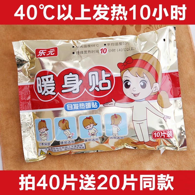 乐元暖贴宝宝贴办公自发热暖身冬天热敷帖暖贴保暖贴宫寒暖身贴