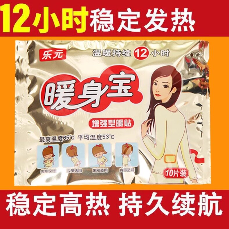 乐元暖贴宝宝贴自发热保暖身贴宫暖贴发热贴防寒暖宝贴正品足热帖