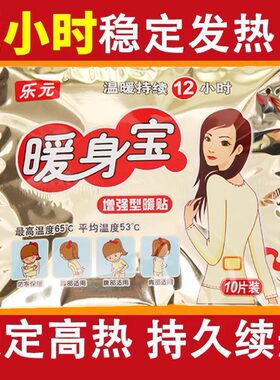 乐元暖贴宝宝贴自发热保暖身贴宫暖贴发热贴防寒暖宝贴正品足热帖