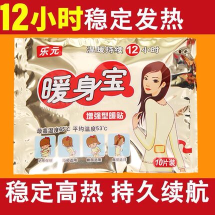 乐元暖贴宝宝贴自发热保暖身贴宫暖贴发热贴防寒暖宝贴正品足热帖
