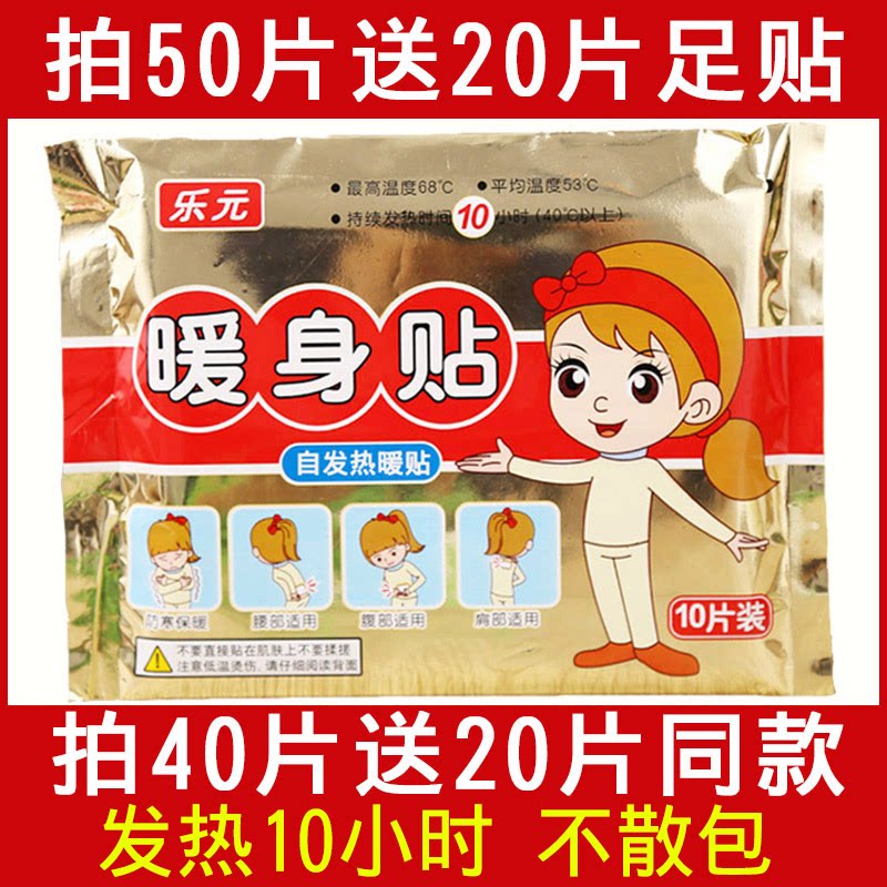 乐元暖贴宝宝贴热敷女生宫暖痛经发热贴防寒保暖身贴足热帖发热贴